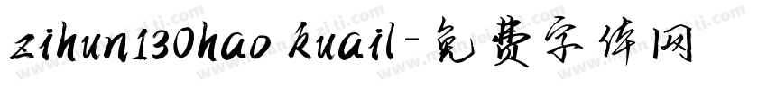 zihun130hao kuail字体转换